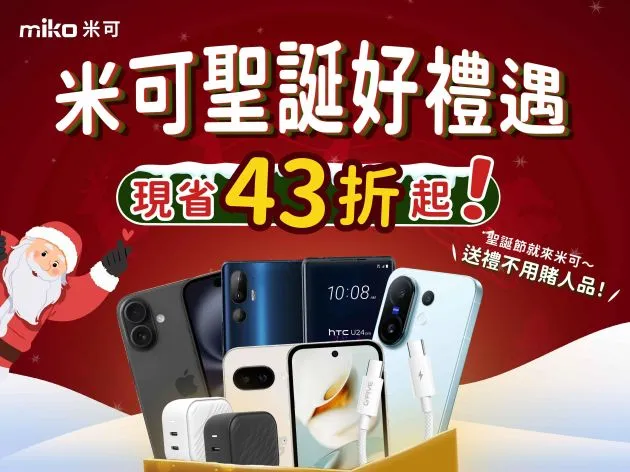 2025 聖誕禮物推薦｜iPhone省破一萬六、手機43折起、耳機49折起、平板75折起